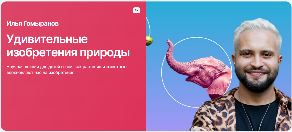 [Прямая речь] Илья Гомыранов ― Удивительные изобре_0.png